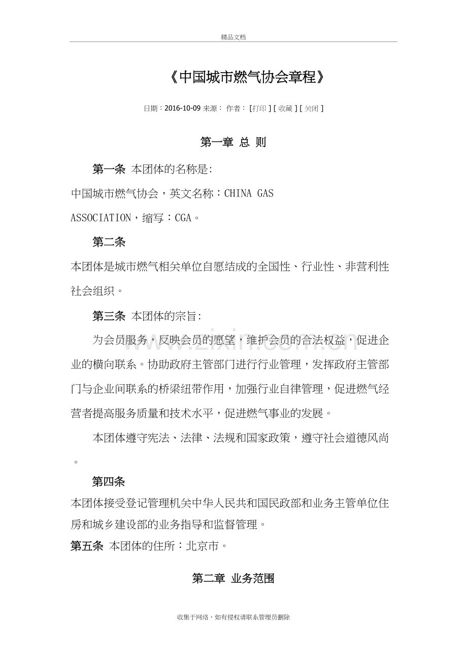 燃气行业章程资料.doc_第2页