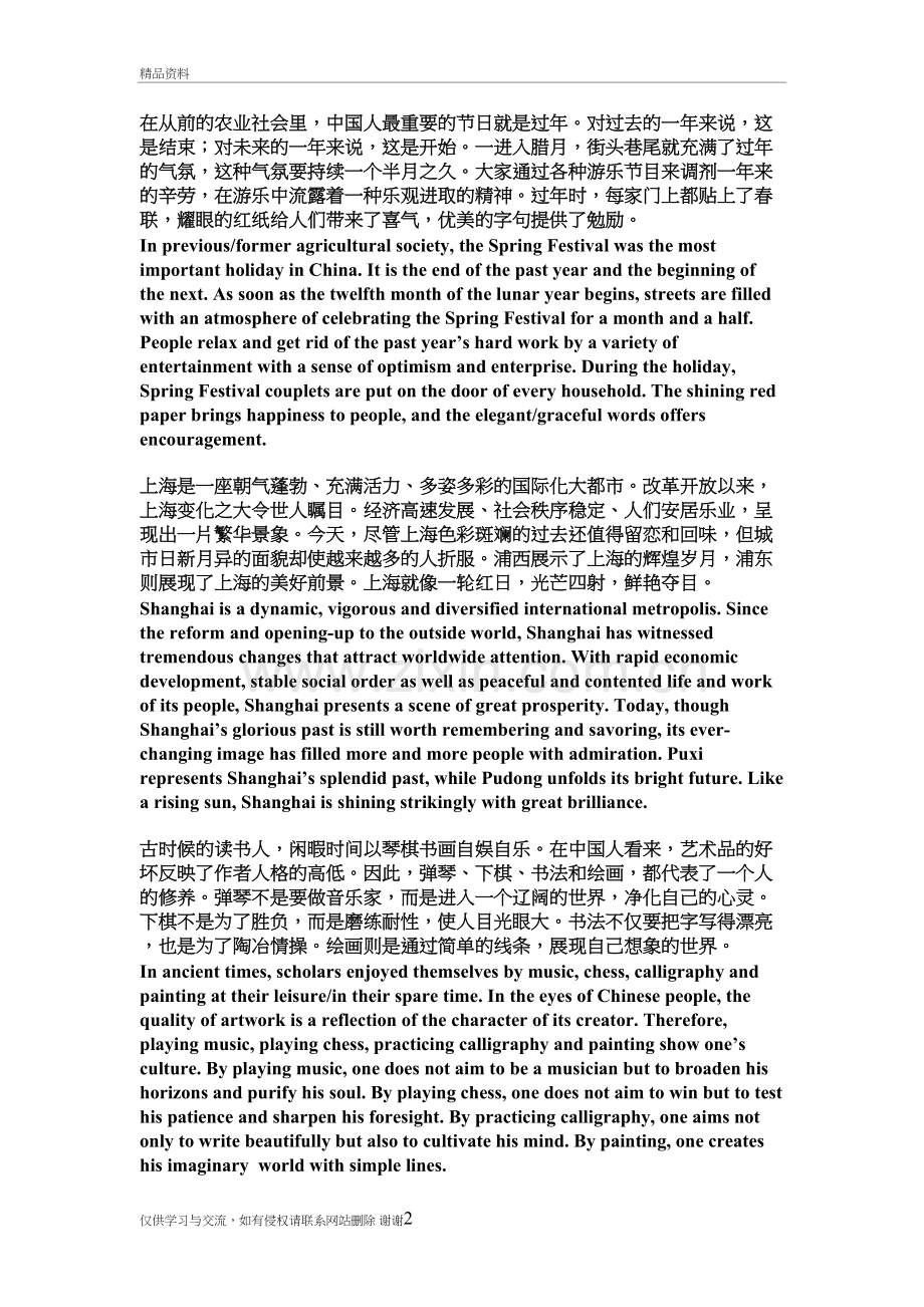 汉译英短文翻译教学文案.doc_第2页