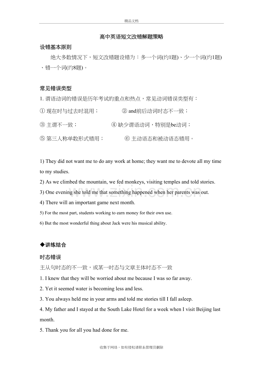 高考短文改错解题技巧教程文件.doc_第2页