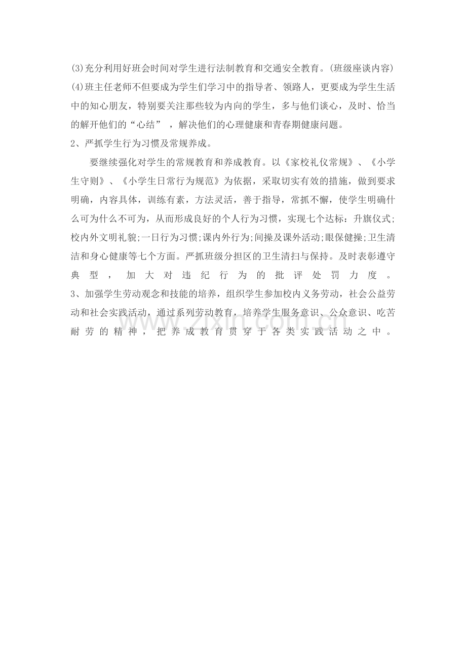 三年级下册德育工作计划说课材料.doc_第2页