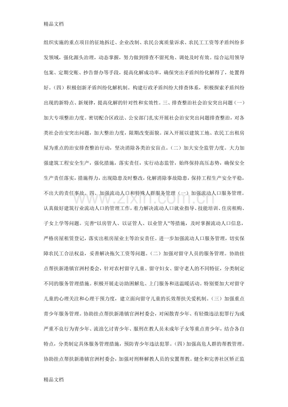 城建局社会综治工作要点教学内容.doc_第2页