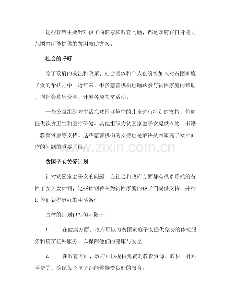 贫困子女关爱方案.docx_第2页