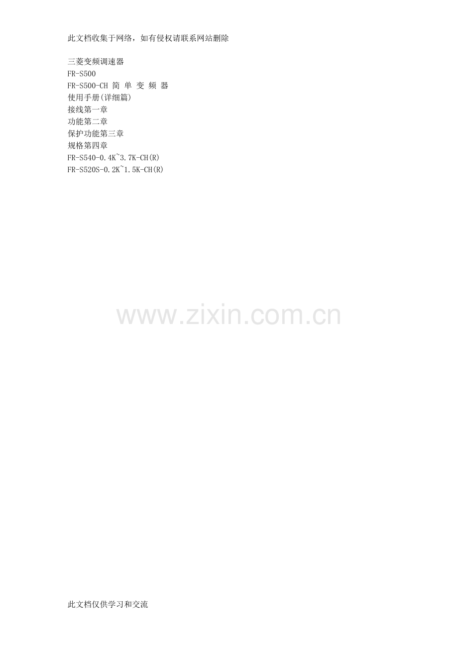 三菱变频器使用手册-FR-S540(详细篇)中文版讲课讲稿.doc_第1页