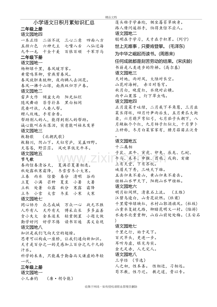 人教版小学语文日积月累知识汇总知识讲解.doc_第2页