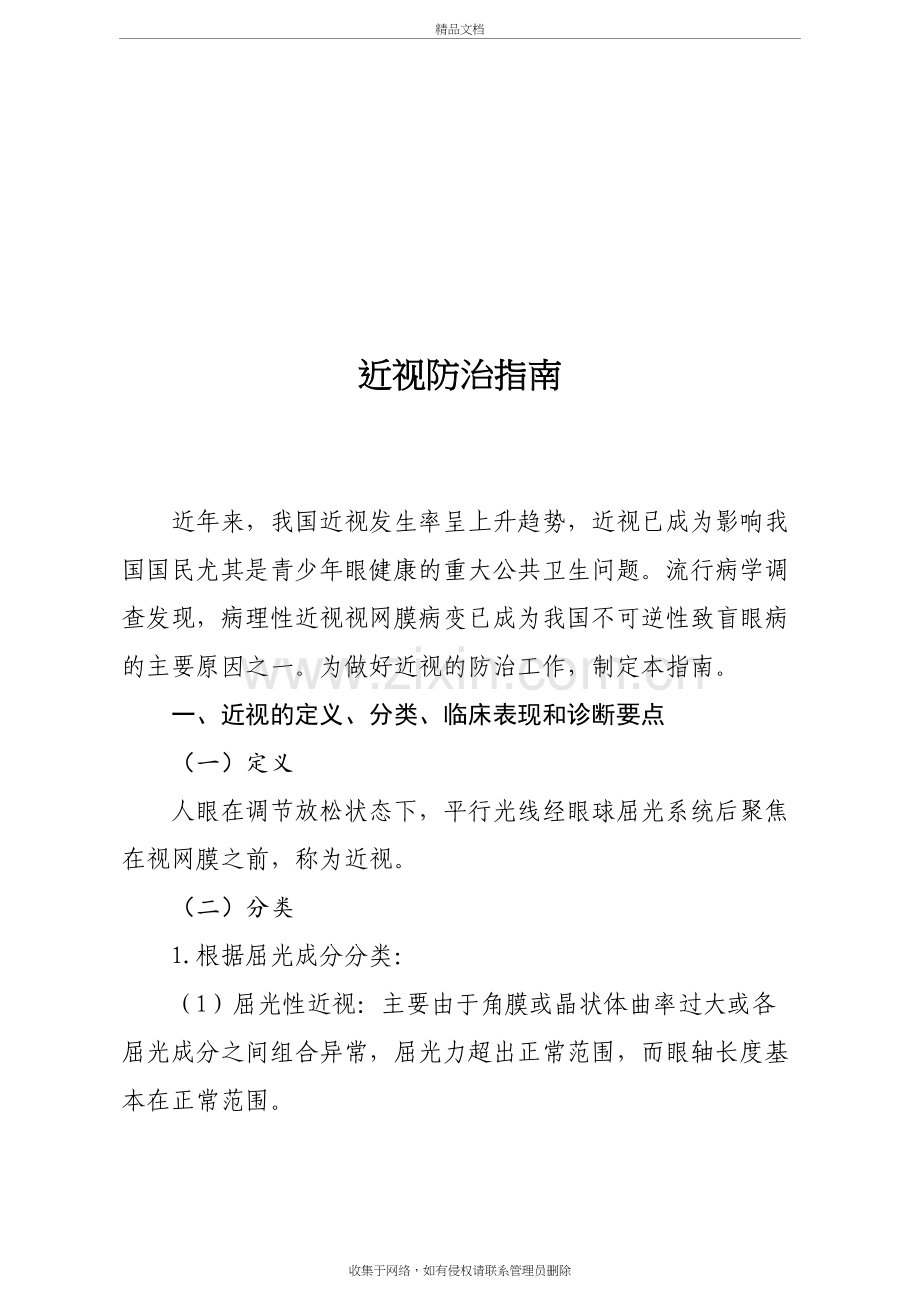 近视防治指南.doc_第2页