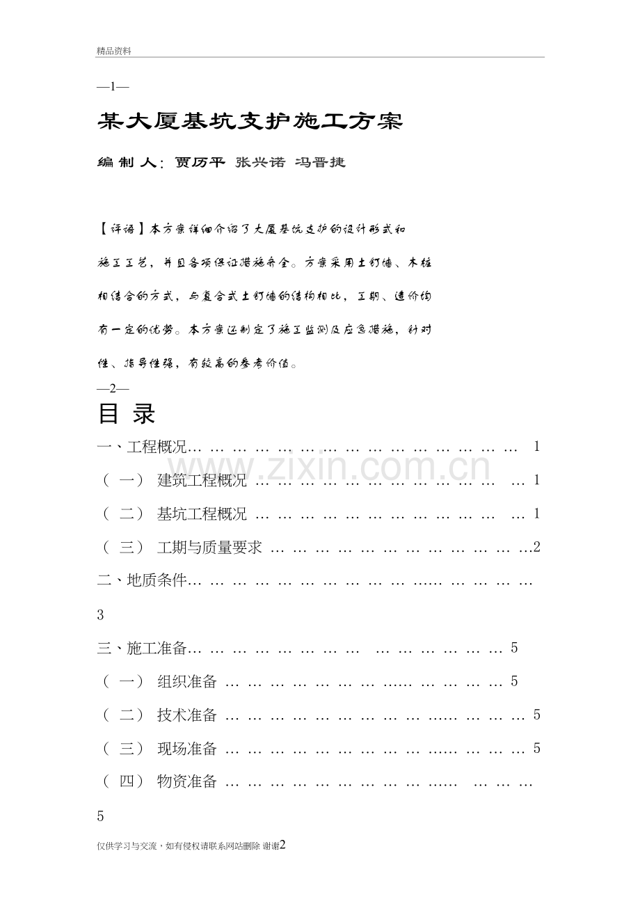 某工程土钉墙及监测方案教学文案.doc_第2页