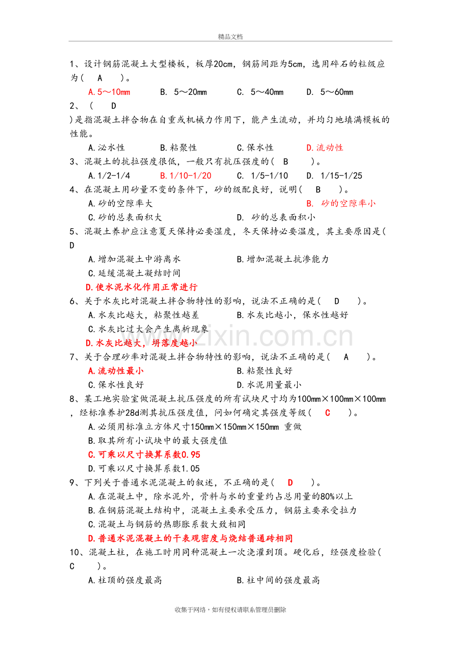 2019试验员考试题与答案.doc_第2页