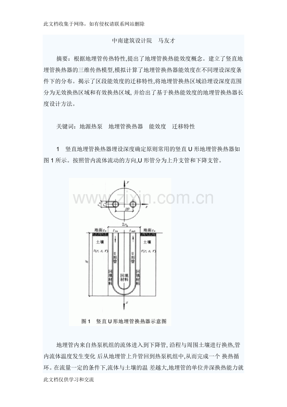 地源热泵地埋管设计讲课稿.doc_第1页