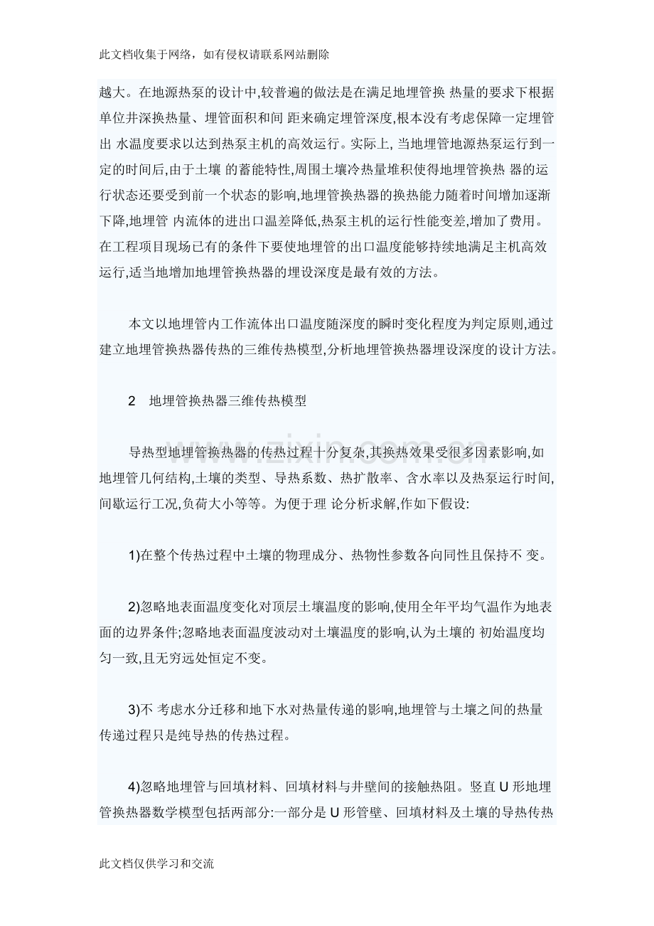 地源热泵地埋管设计讲课稿.doc_第2页