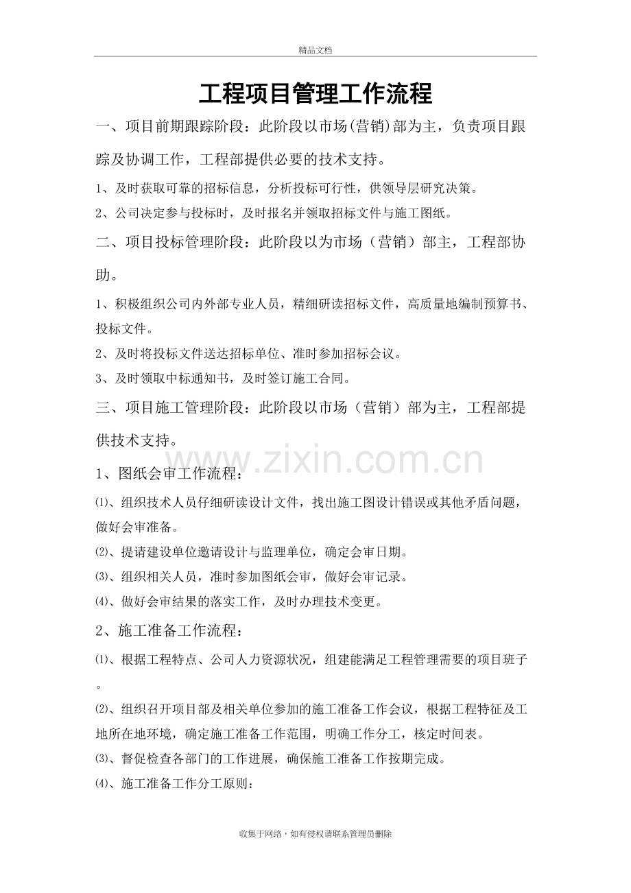 工程项目管理工作流程复习进程.doc_第2页