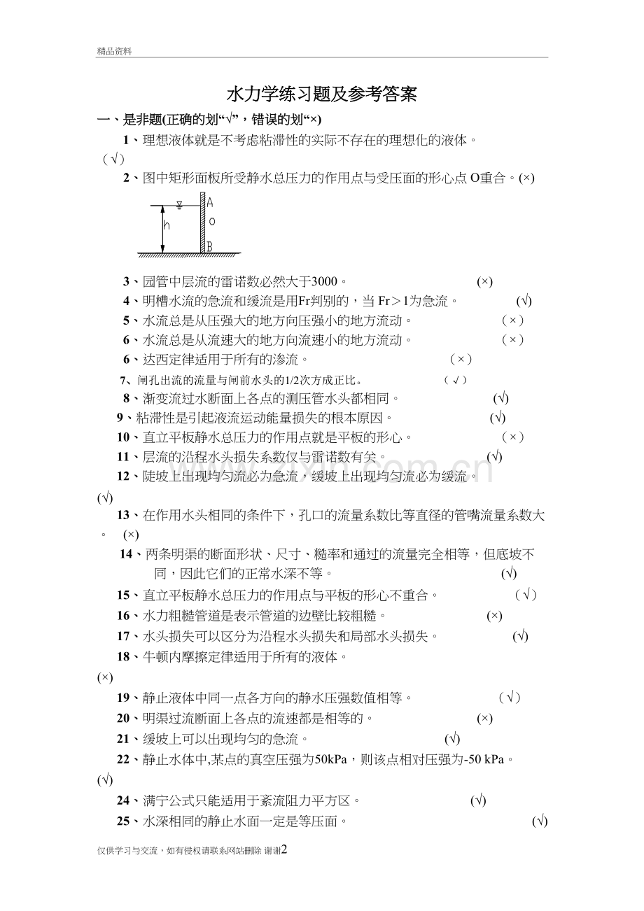 工程流体力学全试题库电子版本.doc_第2页