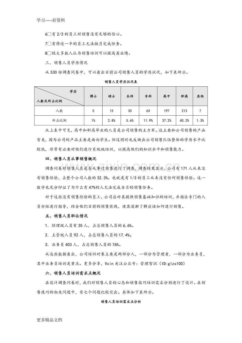 培训需求调查分析文案模板教程文件.doc_第2页