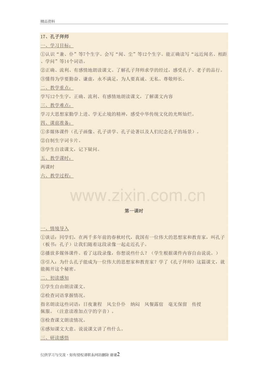 人教版三年级上册语文第五单元教案教学内容.doc_第2页