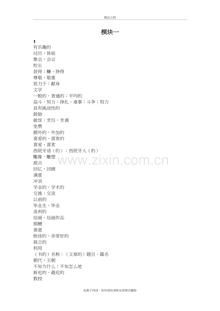 牛津高中英语模块一到模块九单词(自主默写)培训讲学.doc_第2页