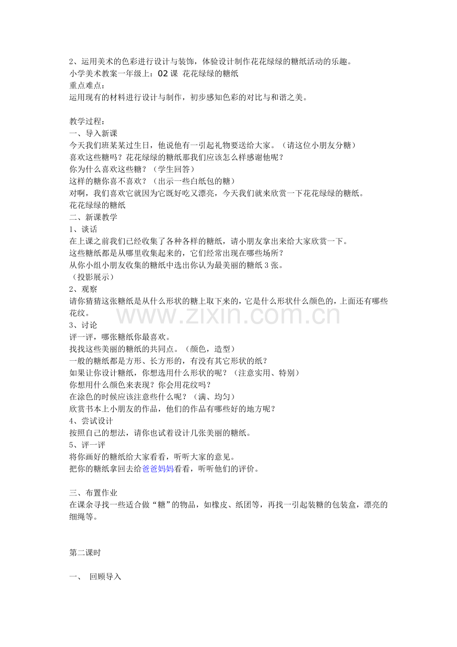 湘教版第一册美术教案知识讲解.doc_第2页