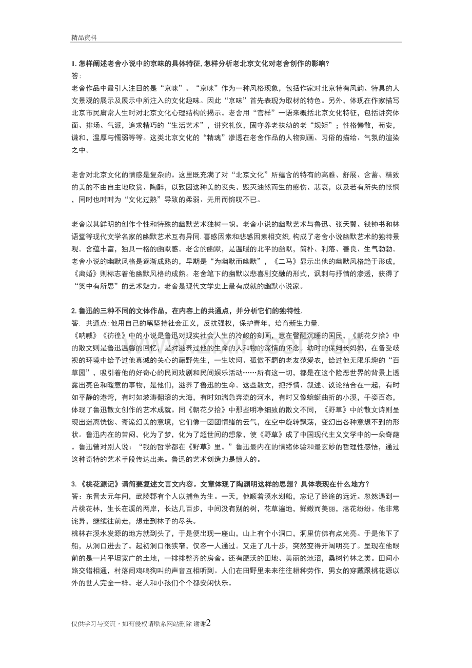 汉语言文学专业毕业作业答案培训讲学.doc_第2页