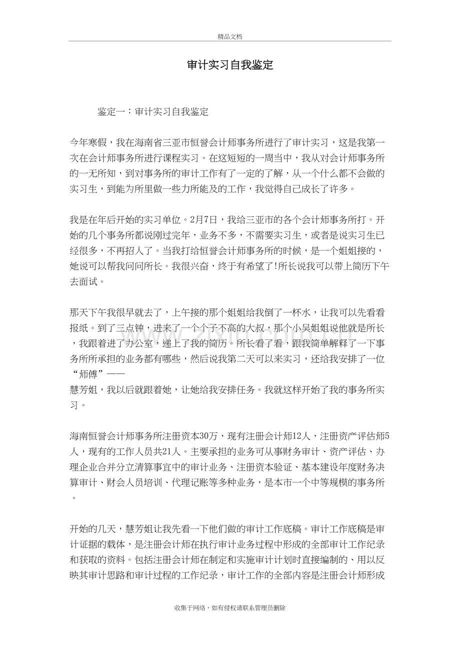 审计实习自我鉴定【】知识分享.doc_第2页