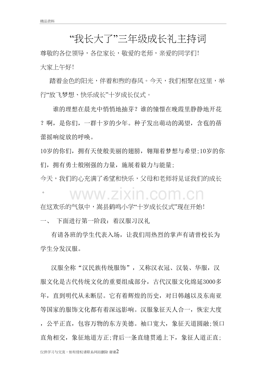 成长礼主持词教学教材.doc_第2页