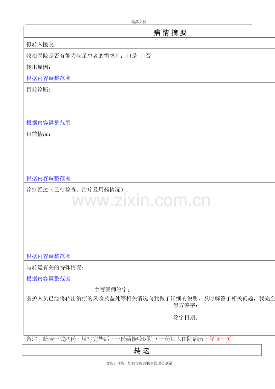 转诊转院记录单说课材料.doc_第2页