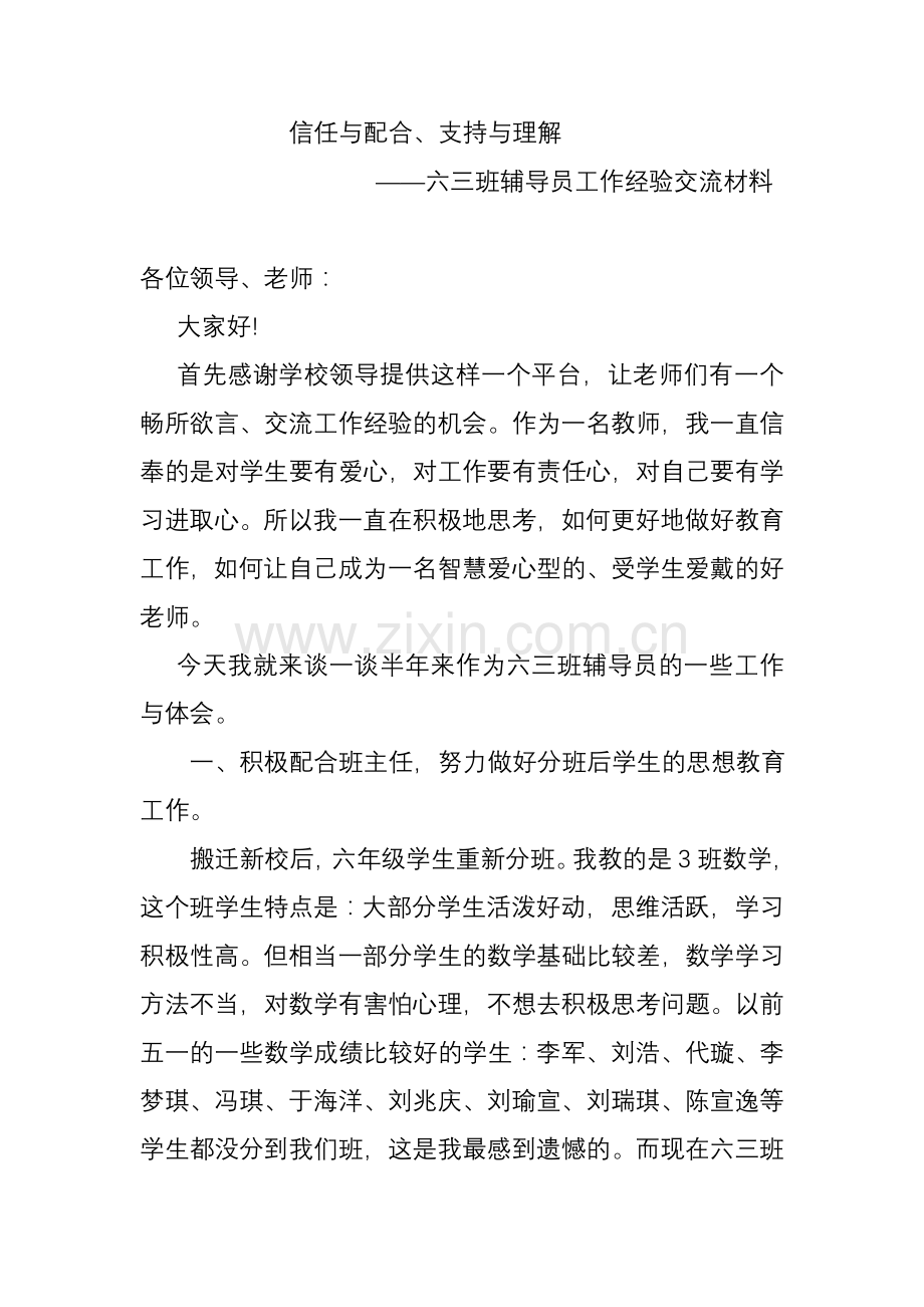班级工作经验交流材料复习过程.doc_第1页