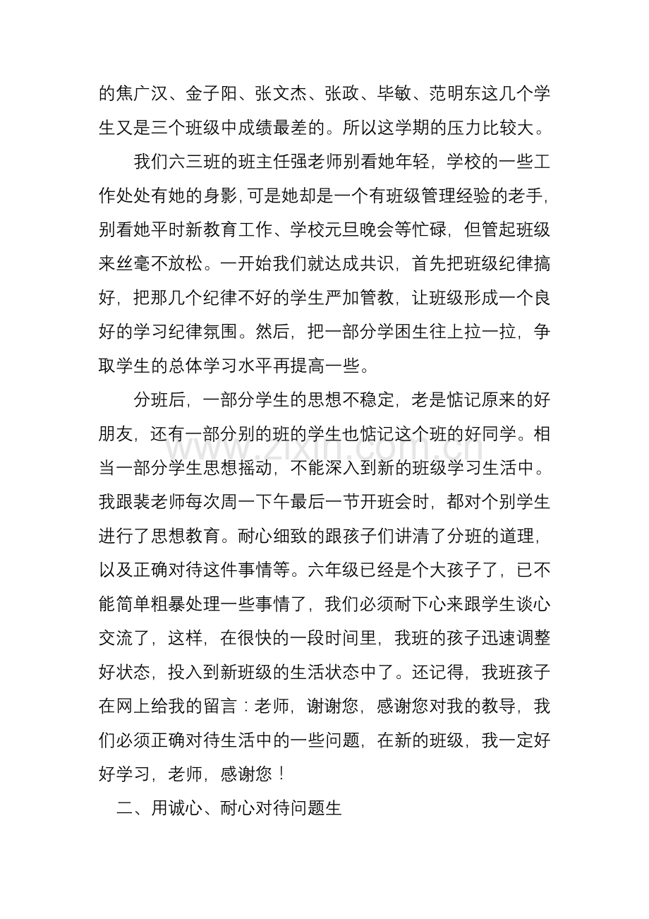 班级工作经验交流材料复习过程.doc_第2页