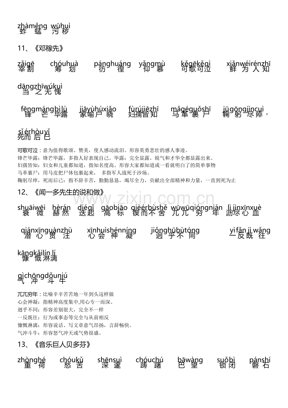 七年级语文下册课后字词带拼音培训讲学.doc_第2页