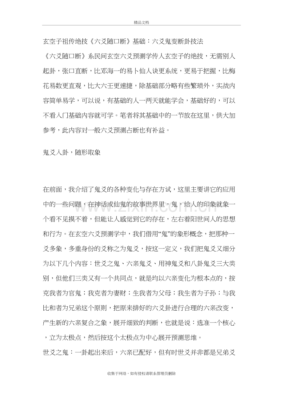 玄空子祖传绝技《六爻随口断》基础讲课讲稿.doc_第2页