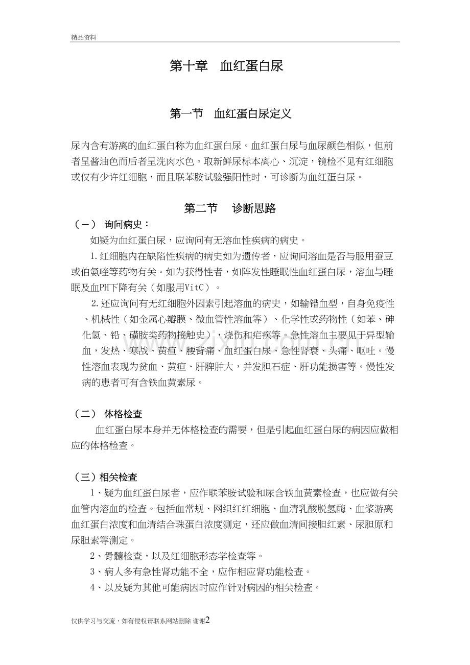血红蛋白尿复习过程.doc_第2页