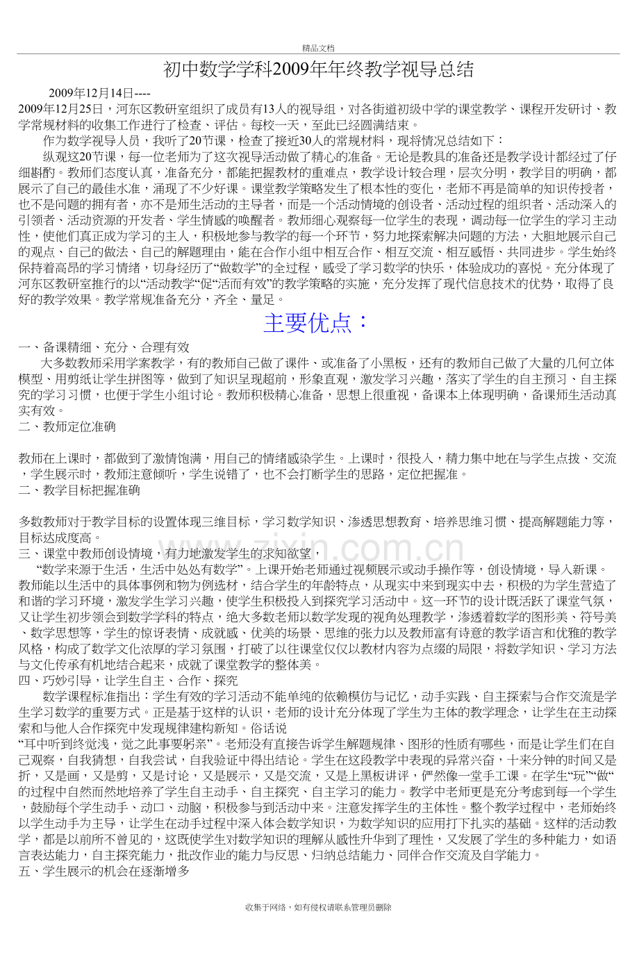 初中数学学科年终教学视导总结-(3)复习进程.doc_第2页