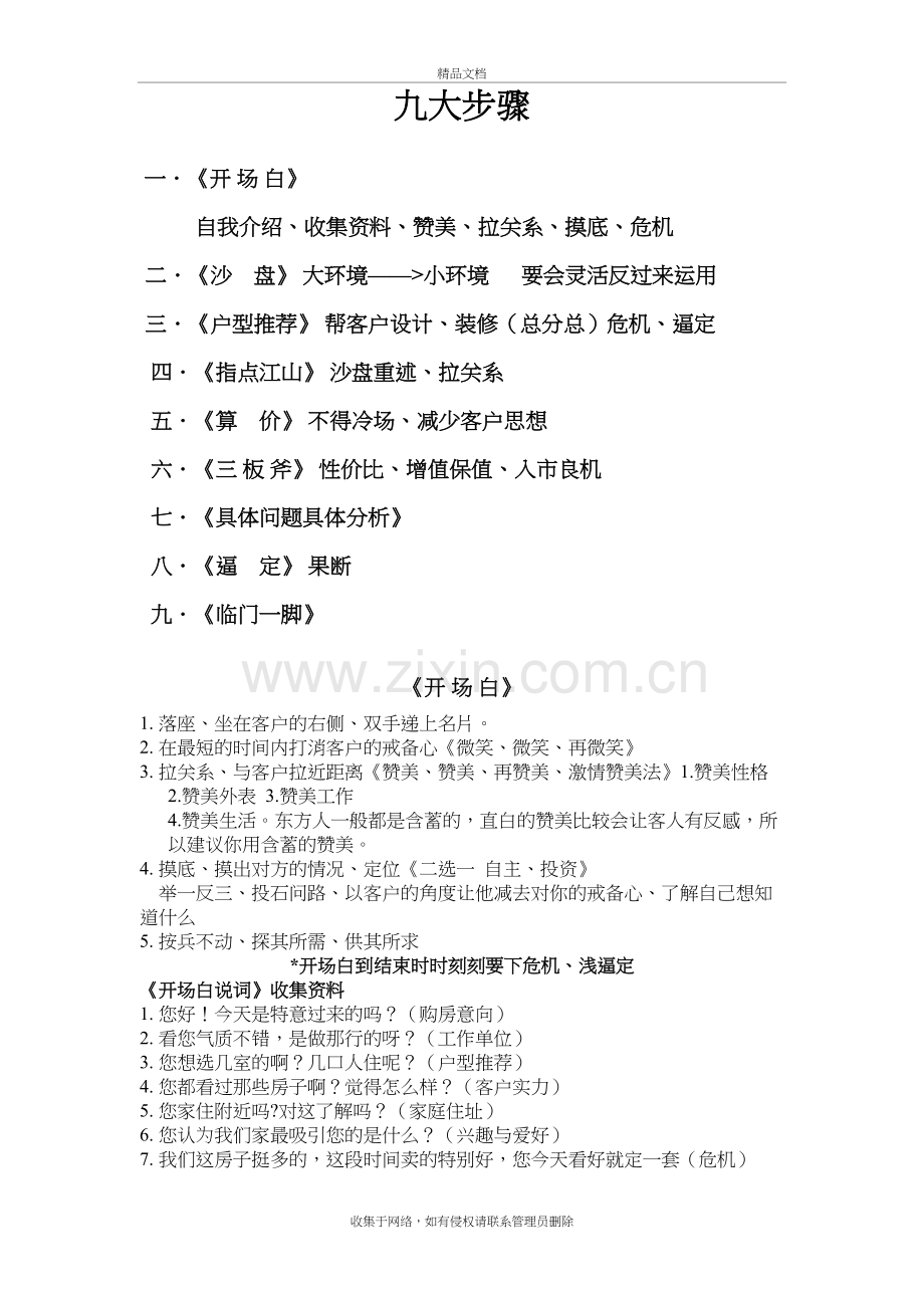 房地产销售九大步骤word版本.doc_第2页