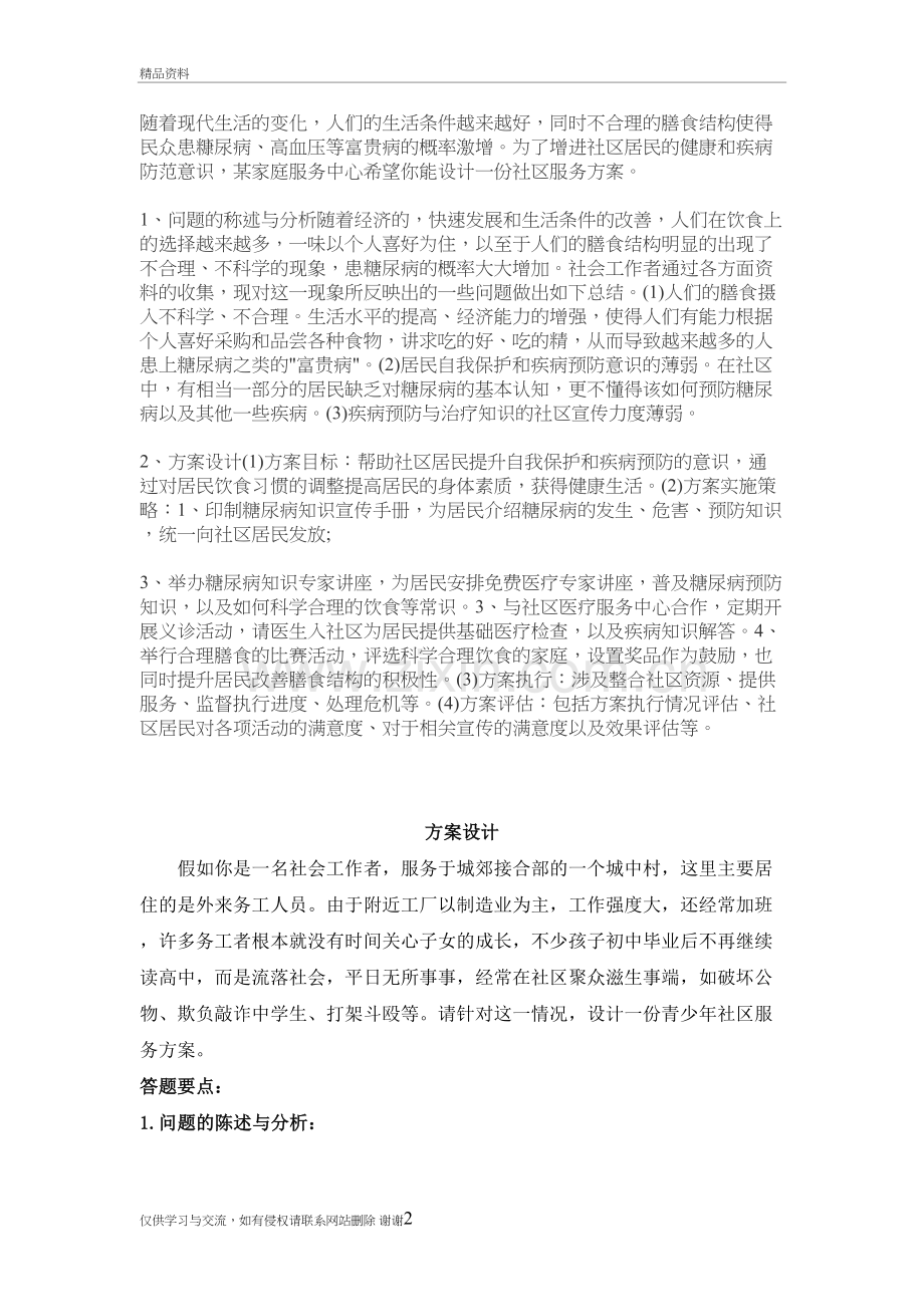 社区工作方案设计(整合版)资料.doc_第2页