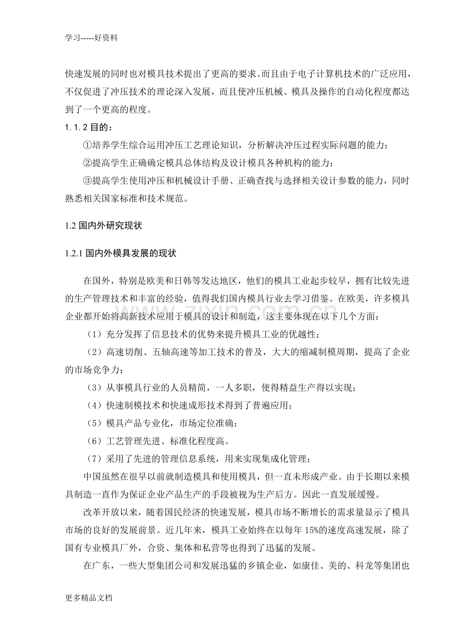 冲压模笔记本电脑壳上壳模具设计-计算机硬件及网络-IT讲课讲稿.doc_第2页