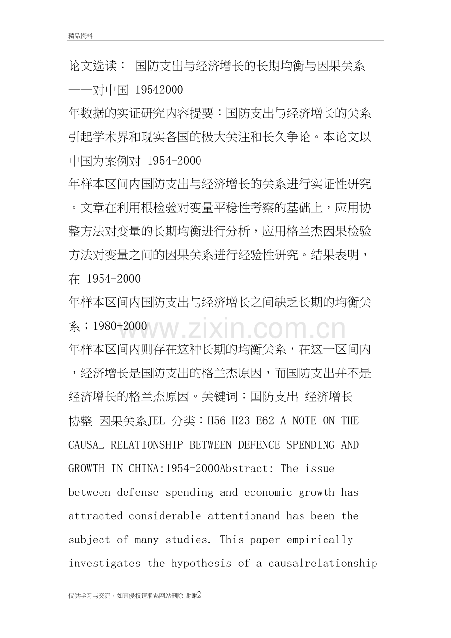 利用单根检验、协整检验、因果分析的典型案例教学资料.doc_第2页