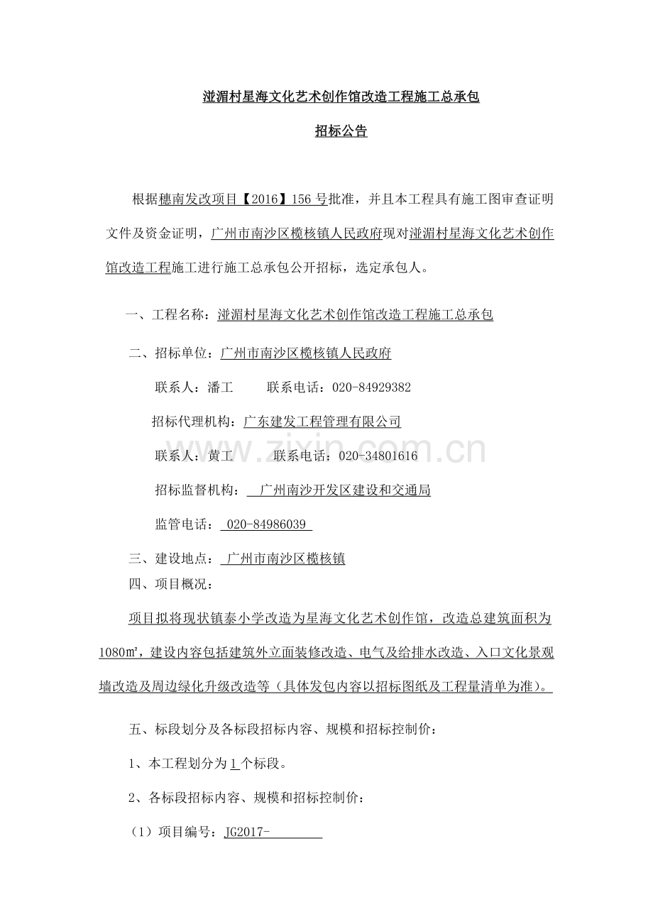 湴湄村星海文化艺术创作馆改造工程施工总承包教学总结.doc_第2页