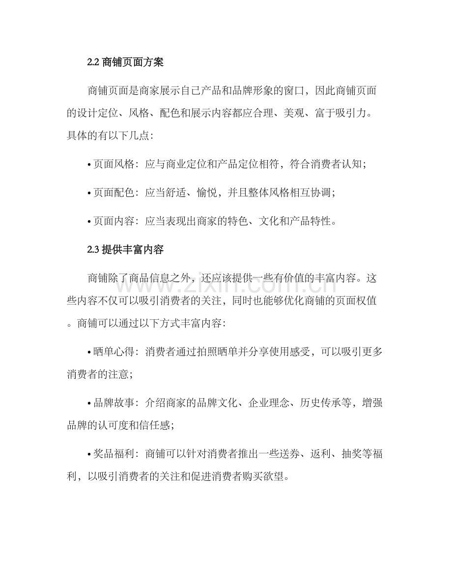 商铺优化整合方案.docx_第2页