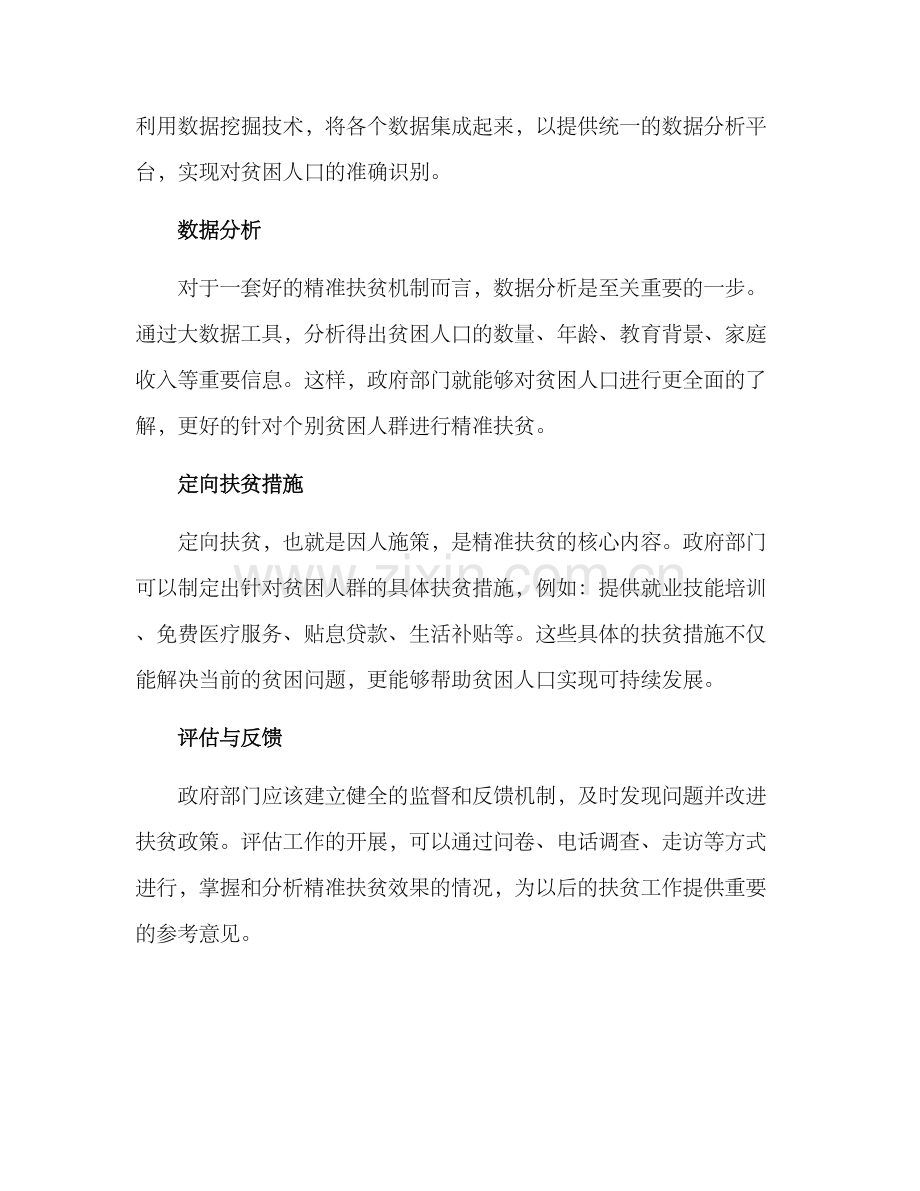 精准扶贫助力创新方案.docx_第2页