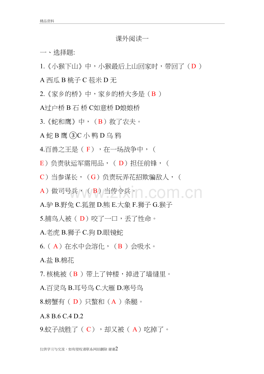 二年级语文下册课外阅读试题资料.doc_第2页