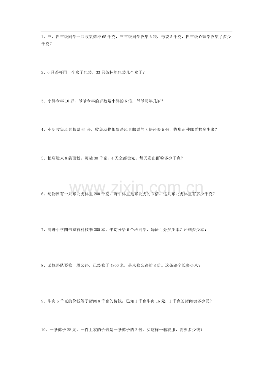 三年级上册数学北师大版解决问题培训讲学.doc_第1页