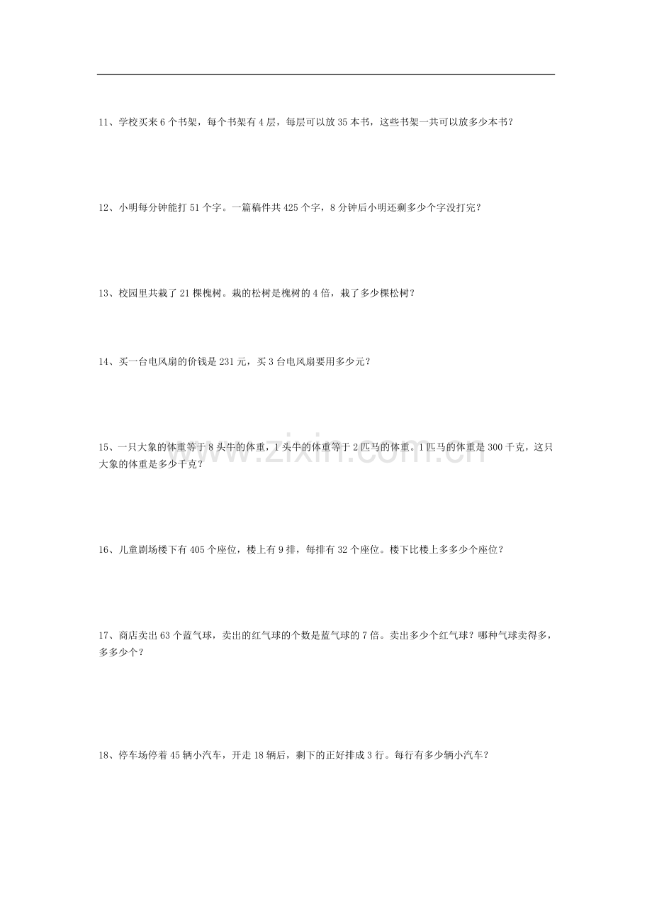 三年级上册数学北师大版解决问题培训讲学.doc_第2页
