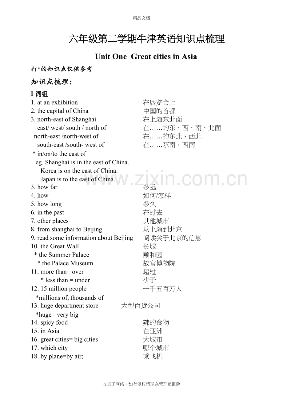 上海牛津英语六年级第二学期6B英语知识点汇总U1-U9教程文件.doc_第2页