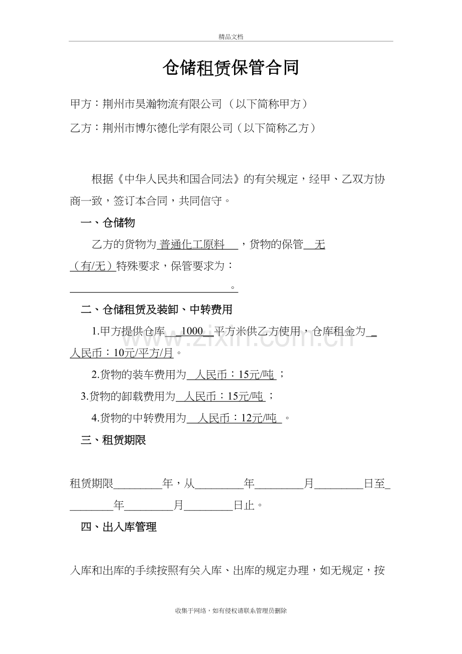 仓储合同范本复习过程.doc_第2页