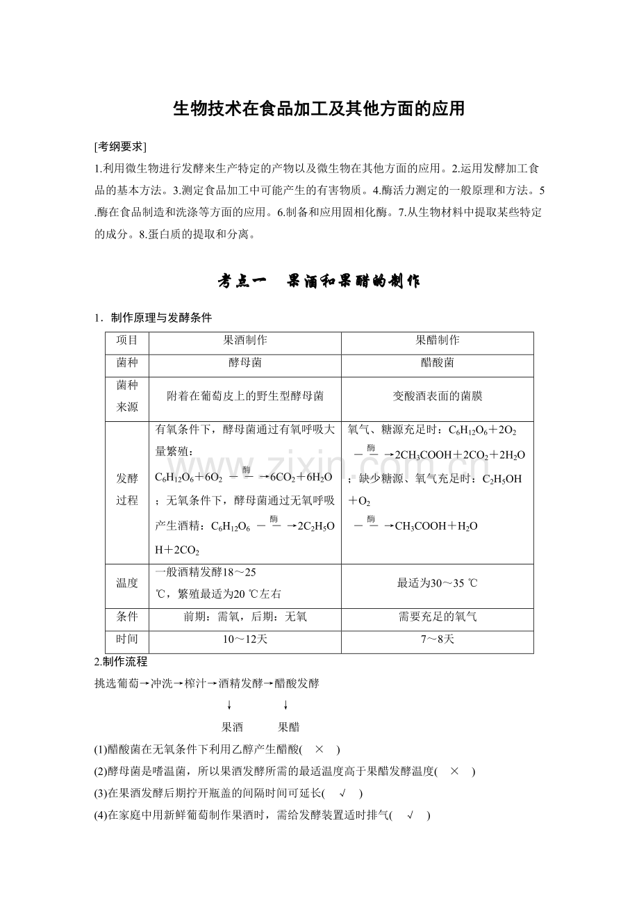 生物选修一复习提纲培训讲学.docx_第2页