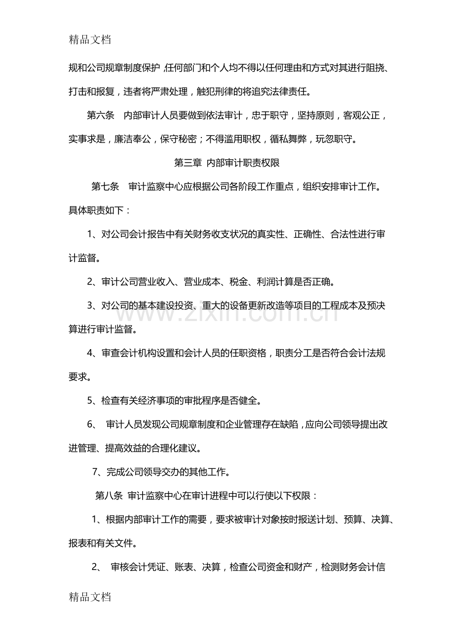 内审工作制度讲课稿.doc_第2页