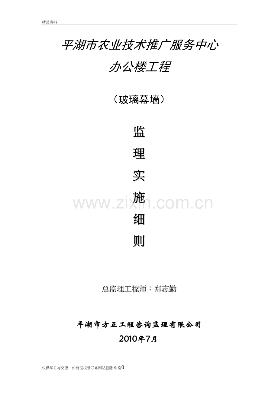 玻璃幕墙监理细则说课材料.doc_第2页