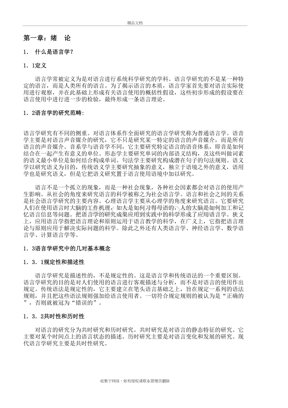 语言学中文版教学内容.doc_第2页