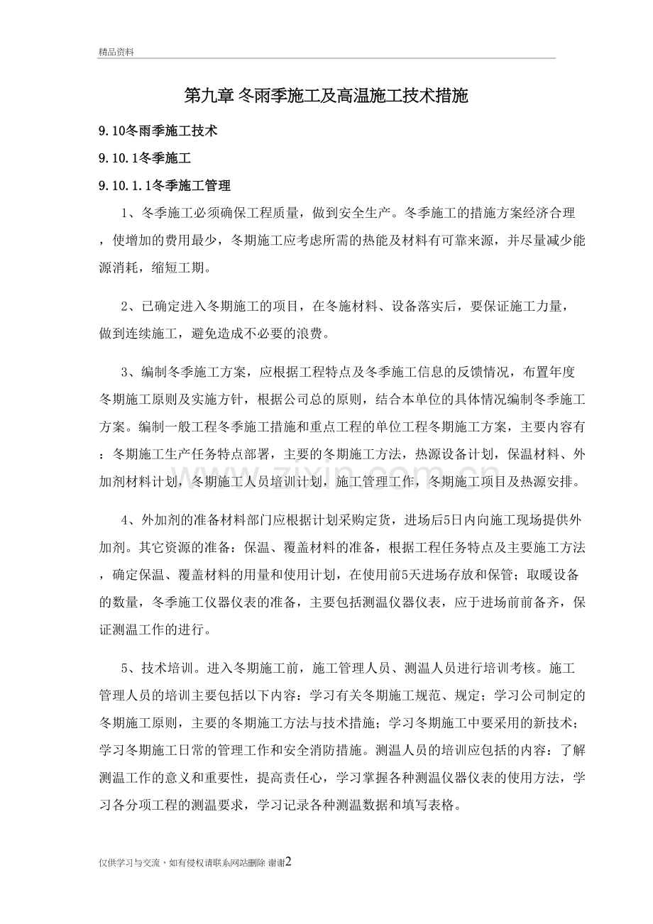 第九章-冬雨季施工技术措施教学资料.doc_第2页