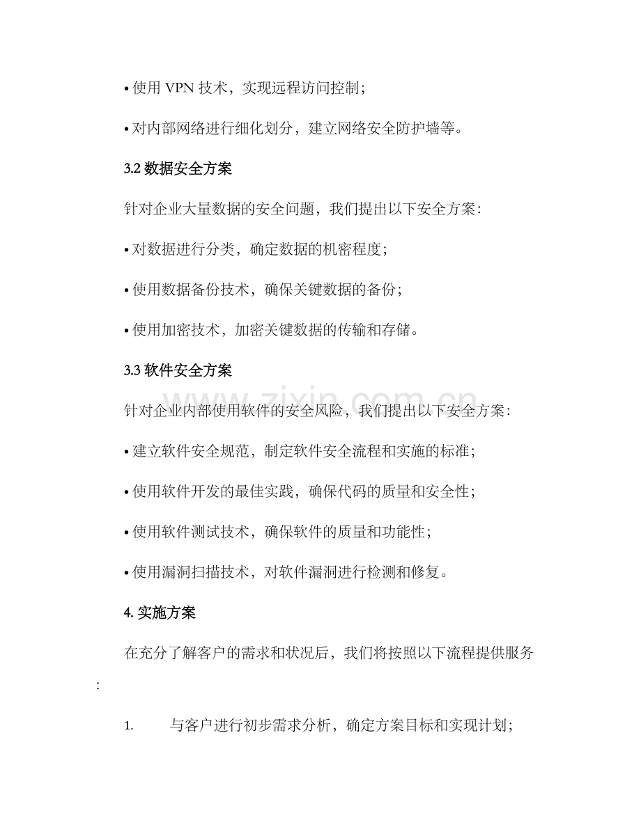 课题标书技术方案.docx_第2页