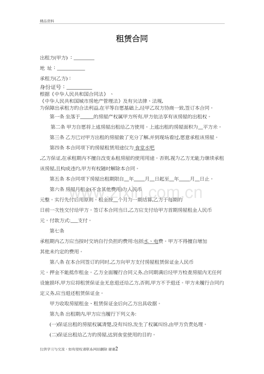 水吧租赁合同教学文案.doc_第2页