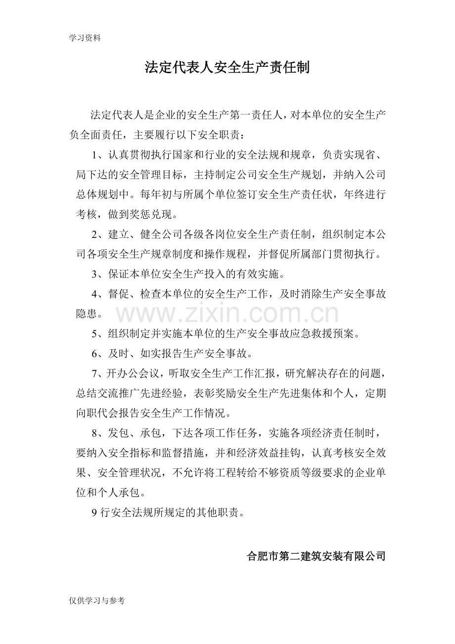 安全-生产责任制及制度讲解学习.doc_第1页