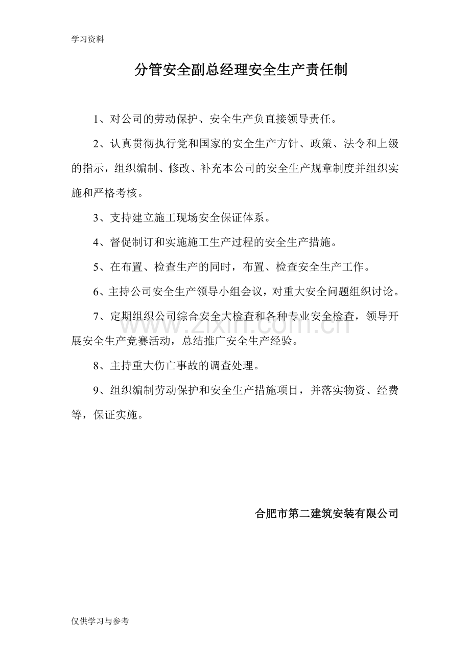 安全-生产责任制及制度讲解学习.doc_第2页